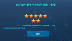 dnf信用查询系统官网（手机dnf信用分查询系统） 