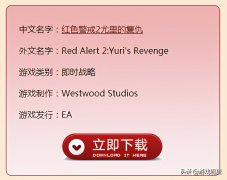 红色警戒怎么下载正版（红色警戒2下载手机版） 