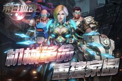 末日危城手游最强英雄有哪些（末日危城草花手游破解版） 