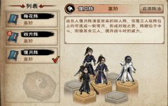 烟雨江湖阵法怎么获得（烟雨江湖四象阵法获得方法） 