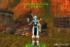 魔兽世界银色黎明军需官在哪里（tbc银色黎明军需官讲解） 