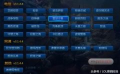 英雄联盟大区列表（英雄联盟29个区的特点） 