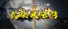 武侠风云官网下载（武侠风云传安卓下载） 