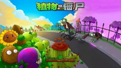 植物大战僵尸老版完整版（下载植物大战僵尸原版） 