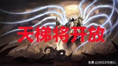 暗黑破坏神2更新内容（暗黑2重制版维护公告） 
