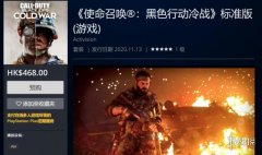 使命召唤17在哪个平台多少钱（使命召唤17购买平台） 