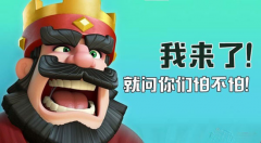 皇室战争脚本下载（皇室战争挂机脚本） 