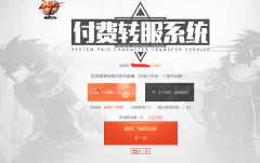 dnf官网转区在哪转（地下城与勇士账号转移） 