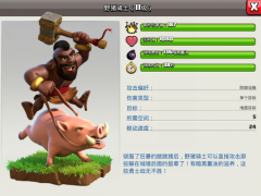 部落冲突兵种升级数据大全（部落冲突兵种进化样貌） 