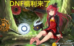 dnf斯雷克坤防御战怎么打不死（dnf斯雷克坤防御战攻略） 