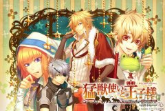 驯兽师与王子殿下攻略（驯兽师与王子殿下的玩法分享） 