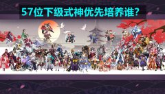 阴阳师平民最强阵容sr三只（必须培养的sr式神2021） 