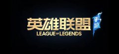 英雄联盟体验服怎么获得点券（英雄联盟体验服点券获得方法） 
