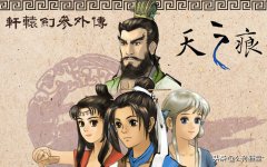 轩辕剑天之痕单机安卓（轩辕剑之天之痕安卓版下载） 