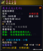 魔兽世界长柄武器幻化（长柄武器幻化排行榜） 