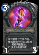 炉石传说埃提耶什守护者之杖属性（埃提耶什守护者之杖属性讲解） 