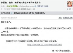 地下城与勇士转区申请（地下城与勇士角色转移） 