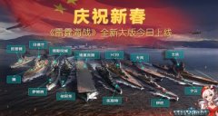 雷霆海战官网下载（雷霆海战破解版下载） 