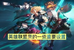 英雄联盟对电脑的配置要求（英雄联盟主机配置推荐） 