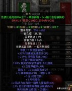 暗黑2背信和强制哪个好（暗黑2强制和背信二选一） 