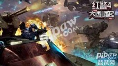 红警4大国崛起电脑版下载（红警4大国崛起官方版下载） 