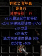 暗黑2怎么合成装备（暗黑2橙色装备合成公式大全） 