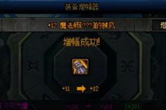 dnf耳环增幅还是强化（dnf耳环强化提升收益表） 