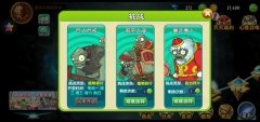 植物大战僵尸植物僵尸2攻略（植物大战僵尸植物僵尸过关攻略） 