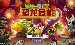 植物大战僵尸pc破解版下载（植物大战僵尸全解锁版破解版） 