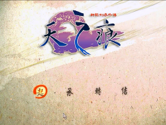 轩辕剑天之痕游戏下载手机版（轩辕剑之天之痕手游下载） 