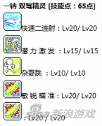 冒险岛双弩精灵技能点怎么加（冒险岛双弩精灵2转任务） 