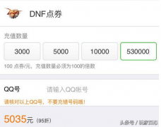 dnf心悦1需要多少钱（dnf心悦1需要充值的价格） 