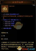 暗黑破坏神3刷钱攻略（暗黑破坏神3刷钱最快方法） 