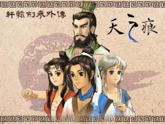 轩辕剑云之遥完美攻略（云之遥图文攻略） 