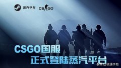 csgo国际服怎么转国服（csgo国服和国际服切换） 