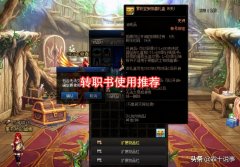 dnf枪剑士转职什么好（dnf枪剑士转职攻略） 