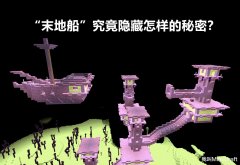 我的世界快速找末地船指令（我的世界手机版找末地城指令） 