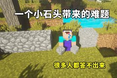 我的世界平滑石头合成手机版（我的世界平滑石合成表图） 