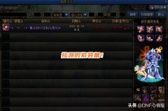 dnf假紫装备是什么（dnf假紫属性大全） 