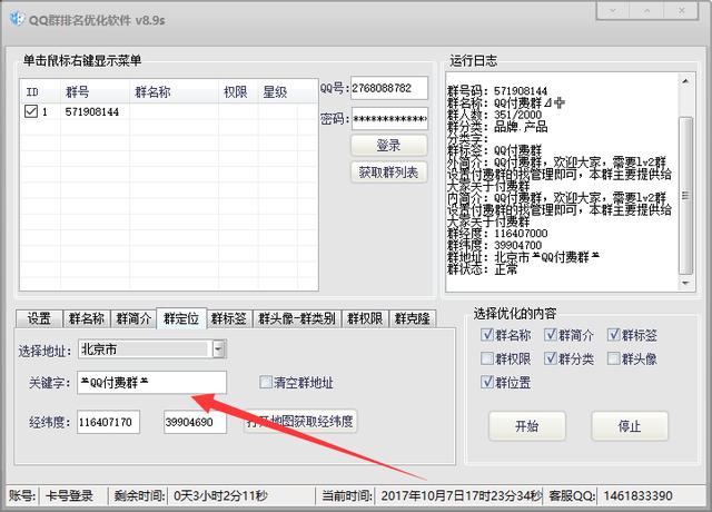 2、 QQ群排名如何优化？我怎样才能让它排名更高？ 