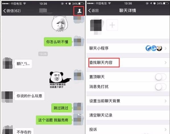 微信历史聊天记录怎么查,查看历史聊天记录的方法