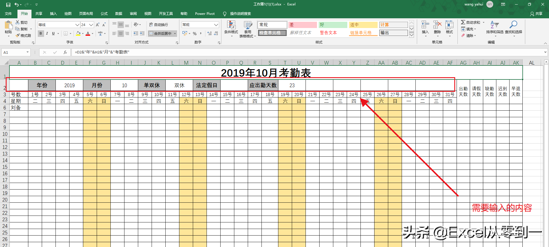 员工考勤表制作步骤新手快速制作考勤表的七个步骤