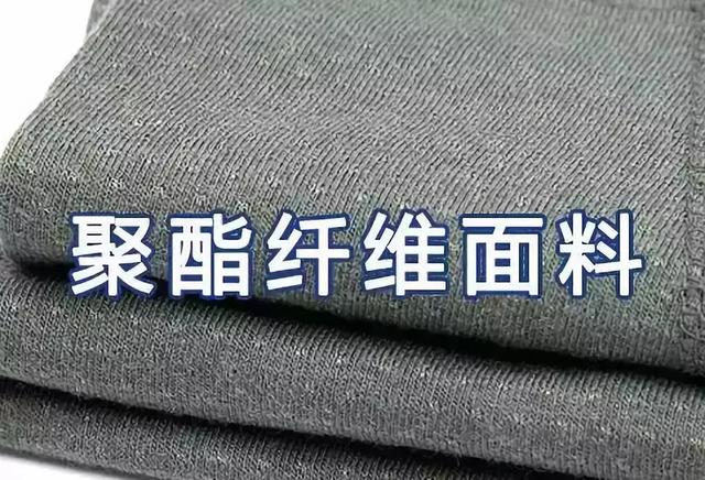 聚酯纤维优点是什么你必须要了解的面料知识