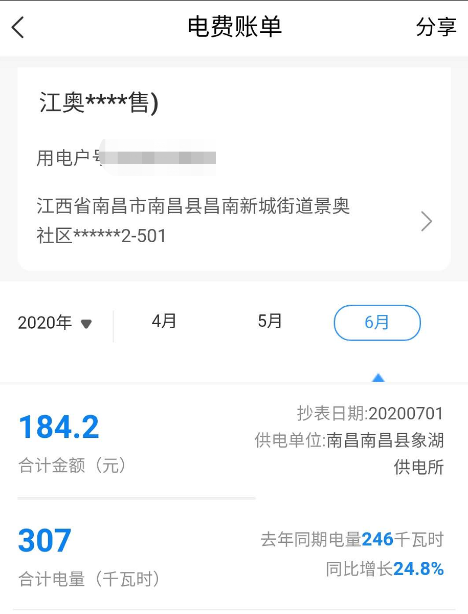怎么查电费的使用情况教你支付宝查询每天电费明细