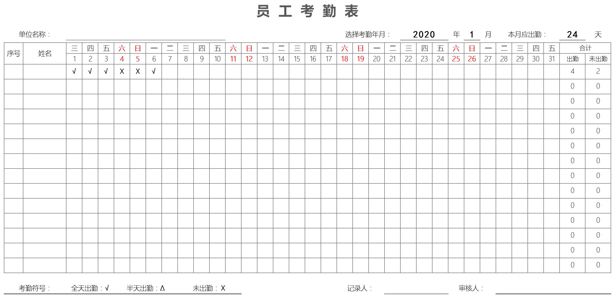 公司员工考勤表怎么做简洁美观且实用的考勤表制作教程