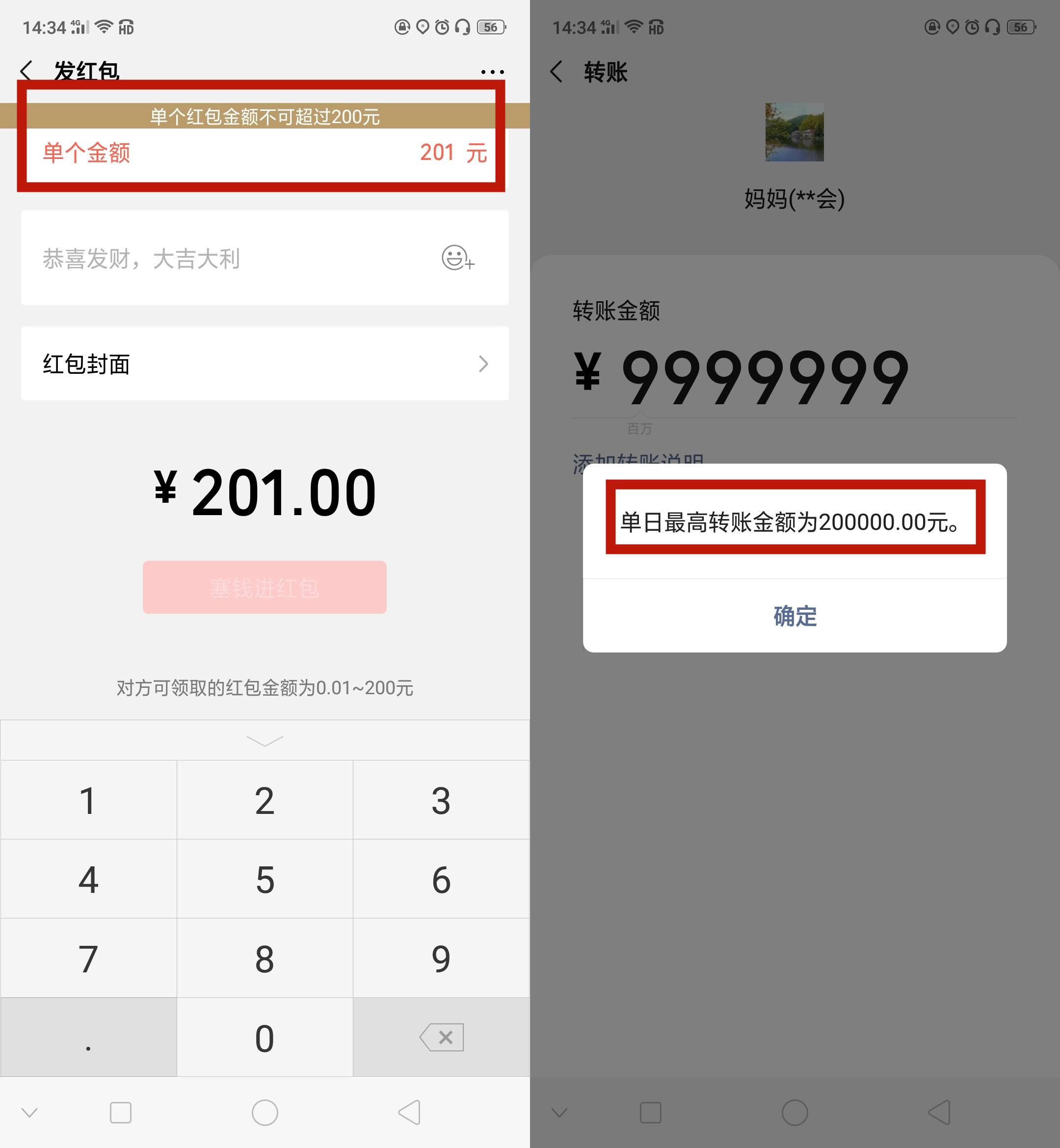 微信红包和转账的额度是不一样的,微信红包一次最多只能200元,除了