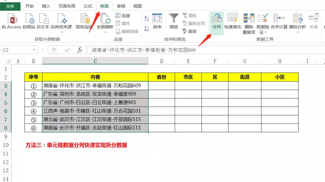 excel表格怎样拆分单元格手把手教你这3种拆分法