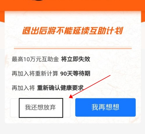 如何退出相互宝自动扣款图解7步取消相互宝自动扣款