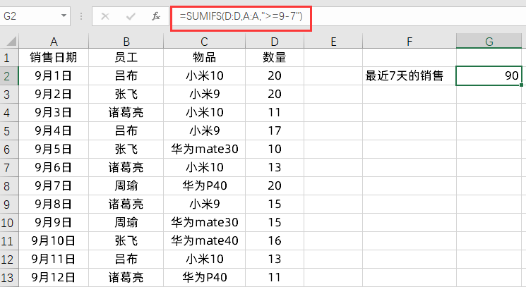 excel条件求和函数怎么用sumifs求和函数应用