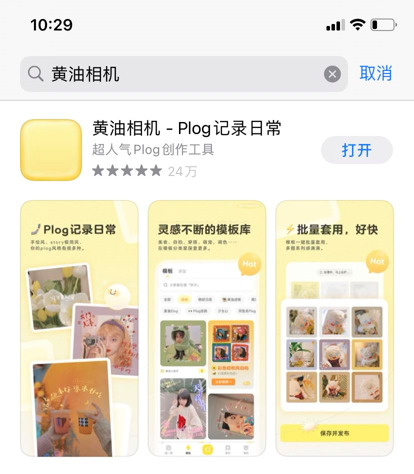 app内还有很多好看的免费模板,一键傻瓜式p图,让